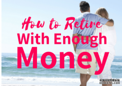 <b>杏耀平台,如何退休时有足够的钱和收入</b>