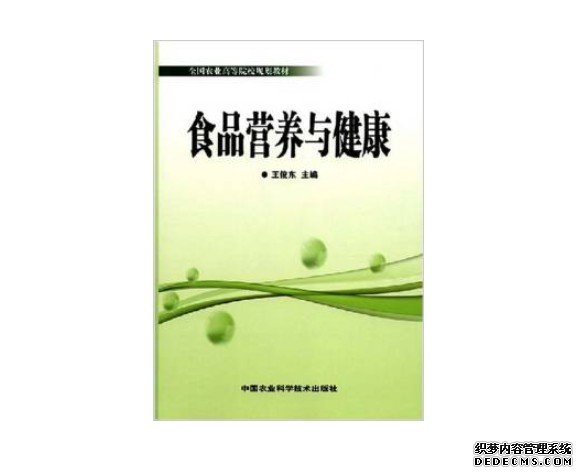 杏耀注册中国农科院陈萌山：树立中国食物安全和营养新理念