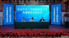 <b>摸清外来入侵物种明细，云南启动一项大普查杏</b>
