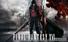 <b>杏耀《Final Fantasy XVI》详细游戏内容公开！越洋专</b>