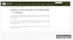 <b>中国动物园协会：大熊猫“乐乐”杏耀平台死因</b>