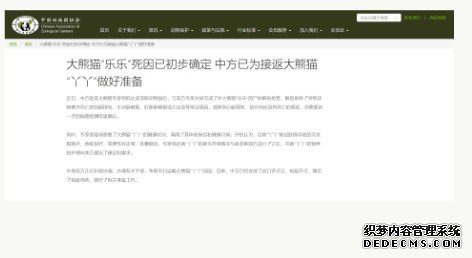 中国动物园协会:大熊猫“乐乐”杏耀平台死因已初步确定 中方已为接返大熊猫“丫丫”做好准备