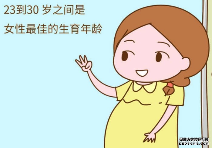 我国女性生育年龄推迟,高龄生育要注意这些问题2号站代理