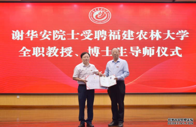 2号站测速杂交稻育种专家谢华安院士全职加盟福建农林大学