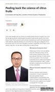 <b>《自然》对话单杨院士：欧亿揭开柑橘类水果营</b>