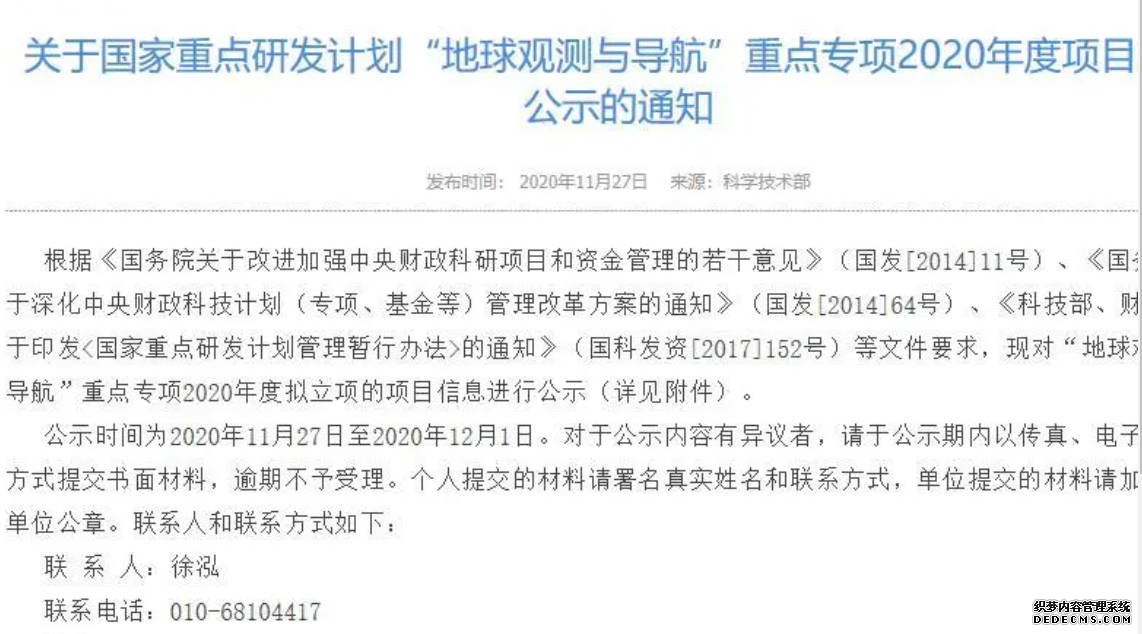 科技部:1个重点专项开始填报正式申报书沐鸣