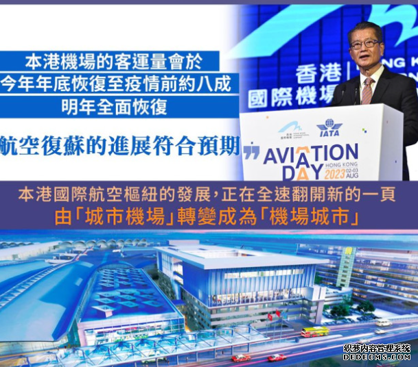 陳茂波:本港航空復蘇進展符預期 沐鸣平台官网料客運量明年全面恢復