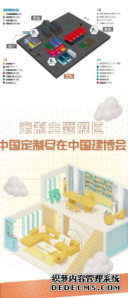 CBD Fair | 蓝狮注册中国定制尽在中国建博会——一图读懂中国建博会(广州)定制主题展区