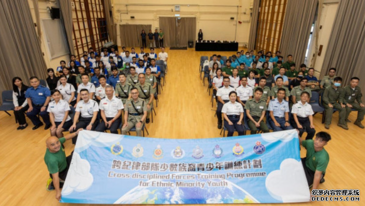 海關舉辦「跨紀律部隊少數族裔青少年訓練計劃」 沐鸣登录非華裔青年提倡正面價值觀