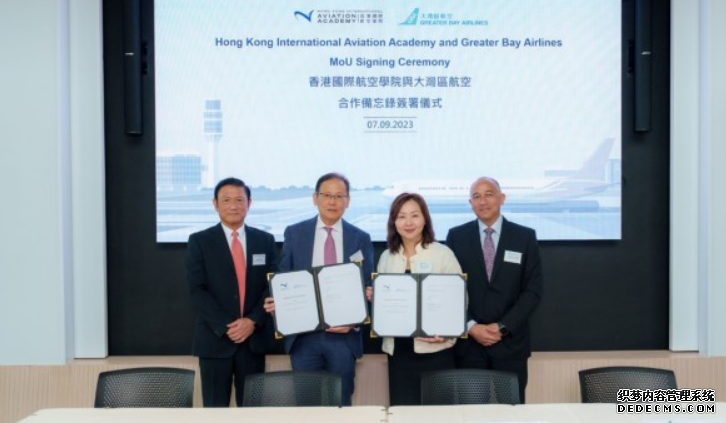 大灣區航空與香港國際航空學院簽署合作備忘錄 2号站平台為機師學員提供配對面試機會